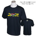 バレーボール 練習着 半袖 メンズ Tシャツ 「Can yo