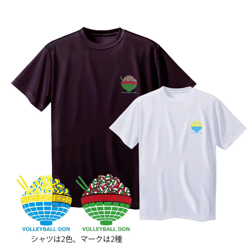 バレーボール 練習着 半袖 メンズ Tシャツ 「バレーボール丼」 2種類から選べるワンポイントマーク (ノ..