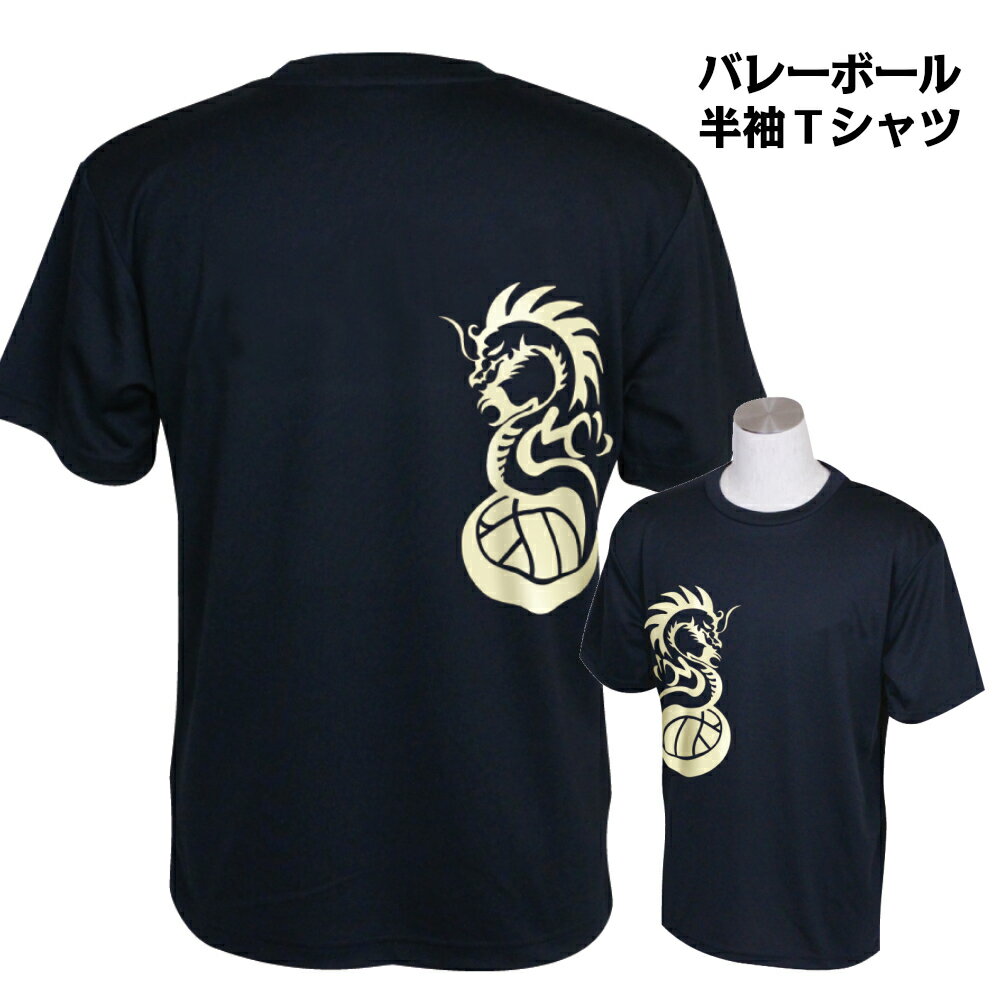 バレーボール 練習着 ジュニア 半袖 Tシャツ 「バレーボー