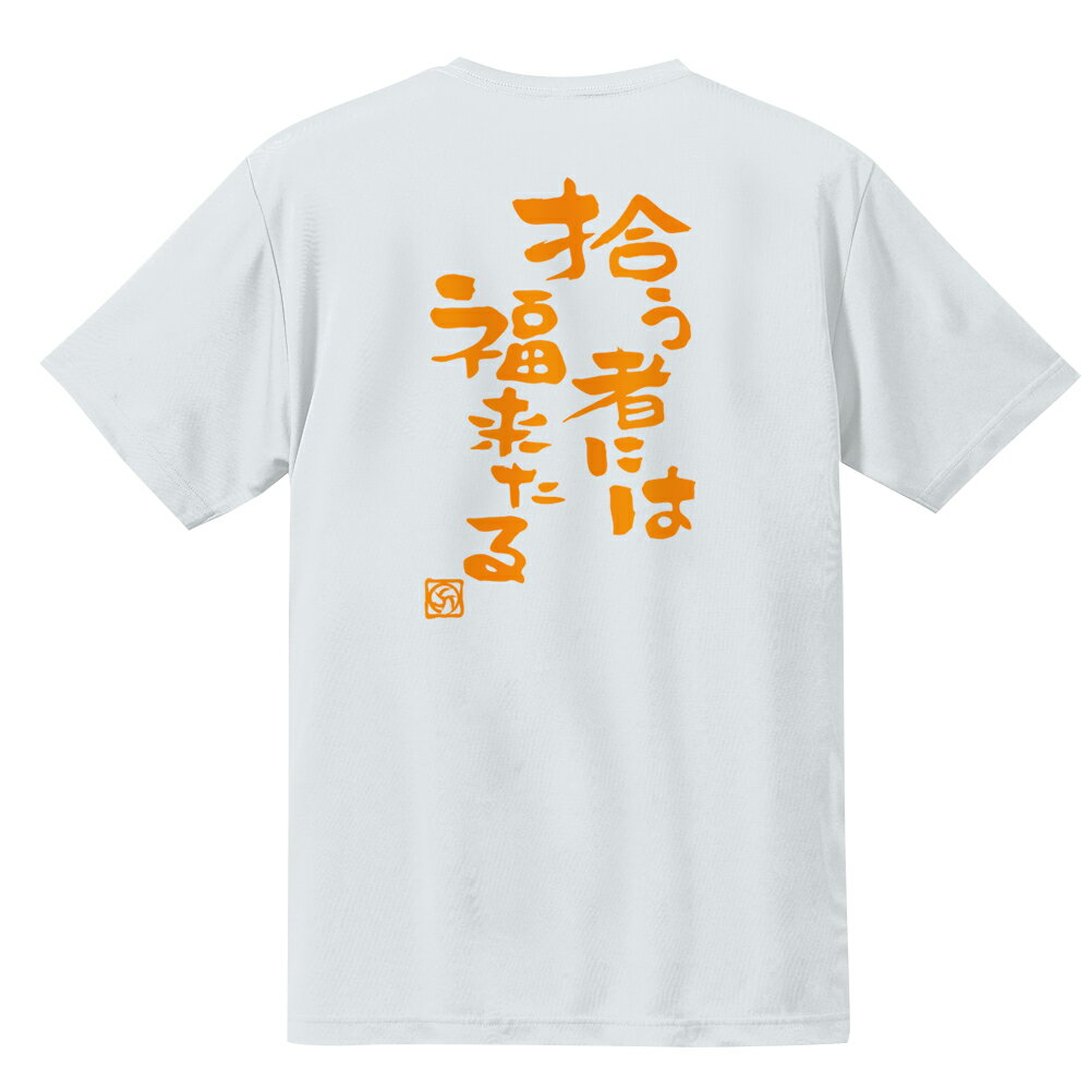 バレー 練習着 半袖 メンズ 「拾う者には福来たる」 Tシャツ ノースアイランド(NORTHISLAND)