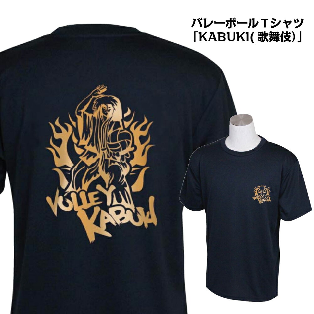 バレーボール 練習着 半袖 メンズ Tシャツ 「KABUKI（歌舞伎）」 (ノースアイランド) NORTHISLAND