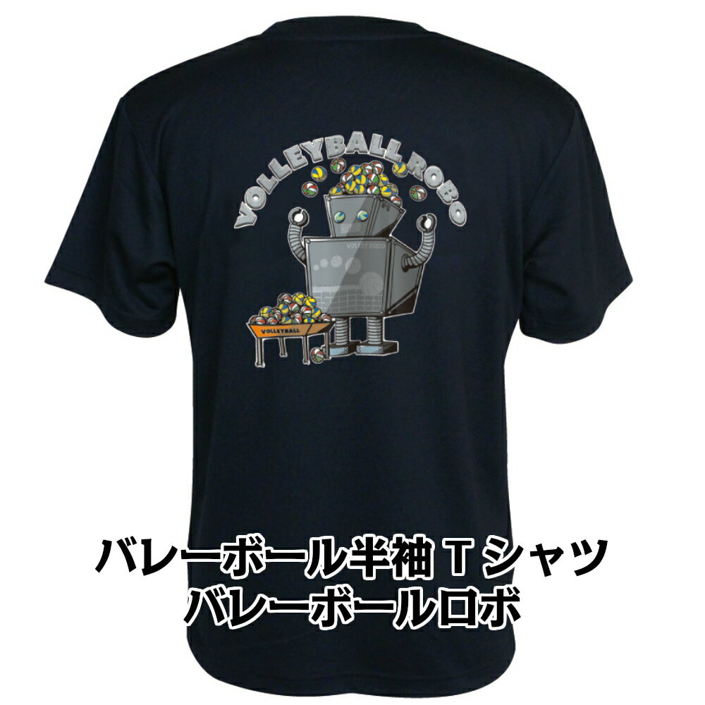 バレーボール 練習着 半袖 メンズ Tシャツ 「バレーボール