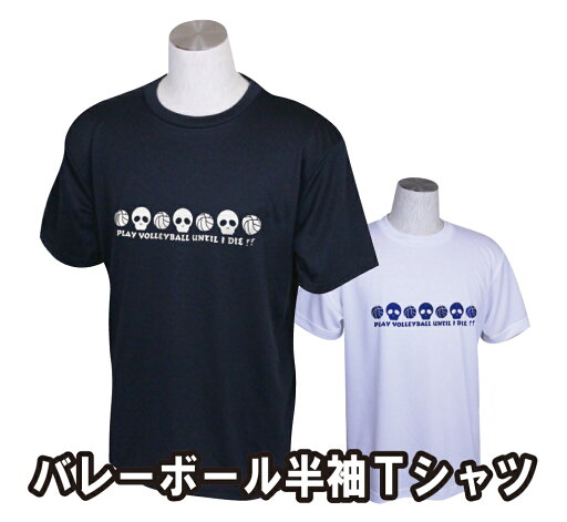 バレーボール 練習着 ジュニア 半袖 Tシャツ 「Play volleyball until I die !!」 (ノースアイランド) NORTHISLAND バレーボール 練習着 ジュニア 半袖 Tシャツ 「Play volleyball until I die !!」 (ノースアイランド) NORTHISLAND