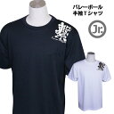 バレーボール 練習着 ジュニア 半袖 Tシャツ 「繋(TSUNAGU)」 ジュニア (ノースアイランド) NORTHISLAND
