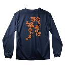 バレー 練習着 長袖 メンズ 「拾う者には福来たる」 Tシャツ ノースアイランド(NORTHISLAND)