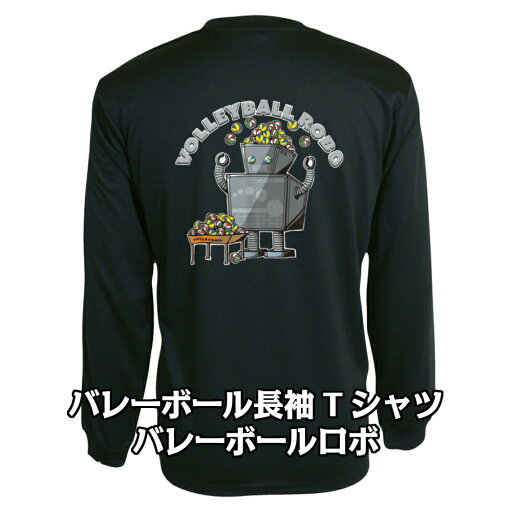 バレーボール 練習着 長袖 メンズ Tシャツ 「バレーボールロボ」 (ノースアイランド) NORTHISLAND バレーボール 練習着 長袖 メンズ Tシャツ 「バレーボールロボ」 (ノースアイランド) NORTHISLAND