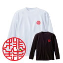 バレー 練習着 長袖 メンズ 左胸ワンポイントマーク 「排球印」 Tシャツ ノースアイランド(NORTHISLAND)