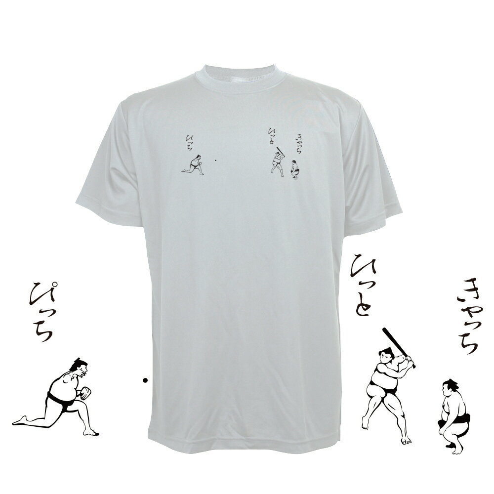 野球 練習着 Tシャツ メンズ 「ぴっち・ひっと・きゃっち」 半袖 (ノースアイランド) NORTHISLAND
