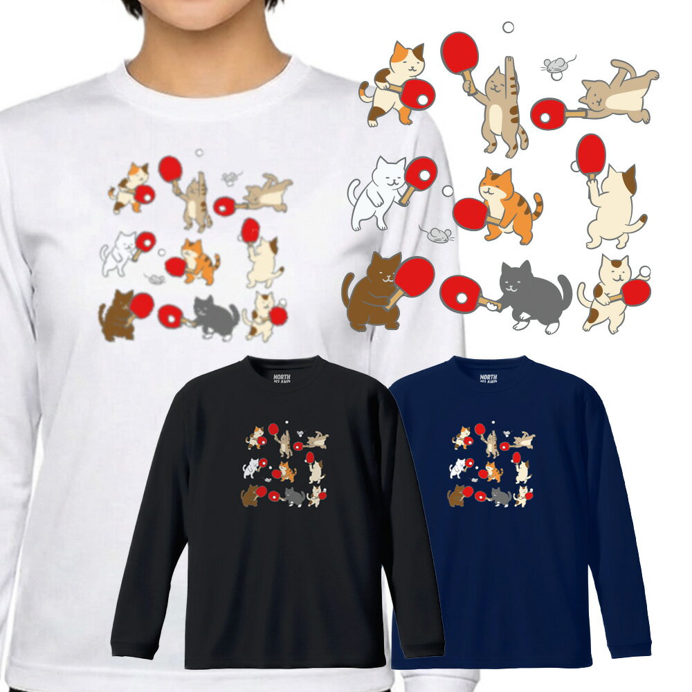 Rakuten - 卓球 長袖Tシャツ ジュニア キッズ 子供 小学生 ロンT 吸汗速乾 ドライ 軽量 柔らかい シルキータッチ 部活 練習着 「ネコと卓球」 ノースアイランド NORTHISLAND