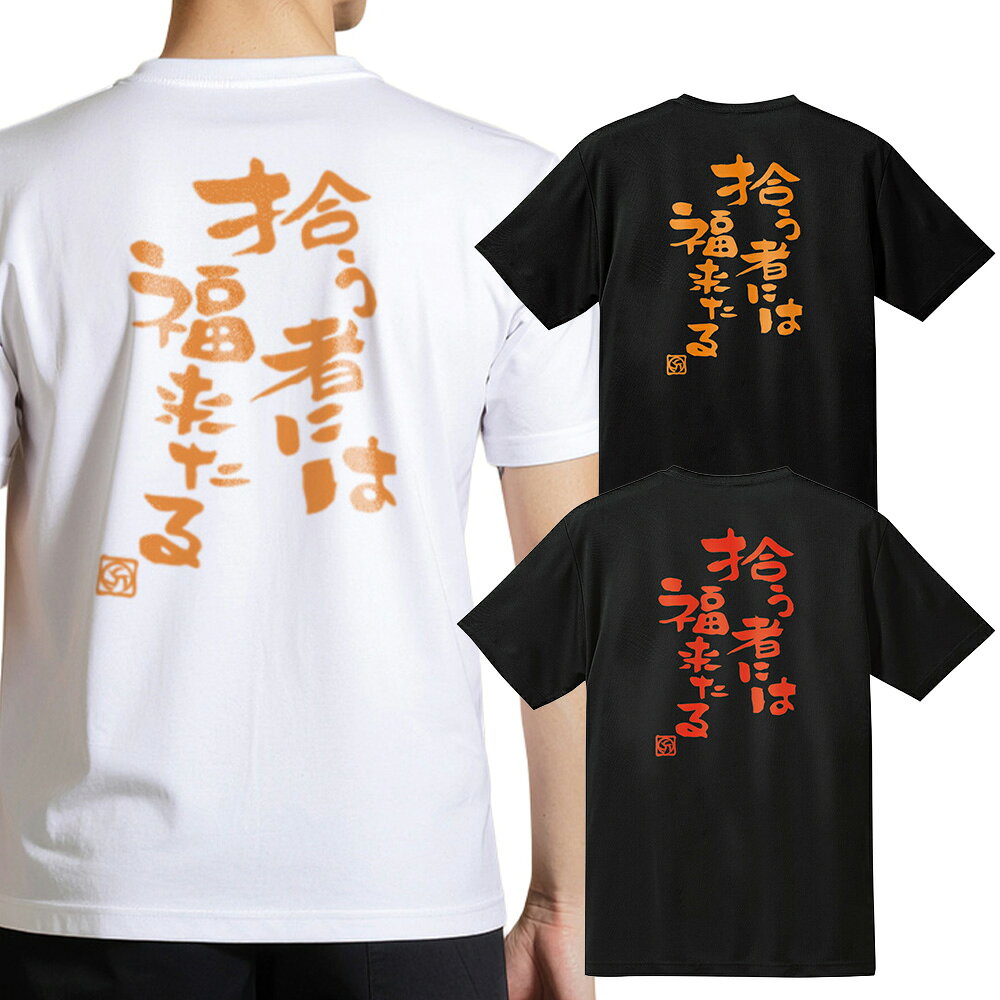 バレーボール 練習着 メンズ 文字 半袖 「拾う者には福来たる」 Tシャツ ノースアイランド(NORTHISLAND)