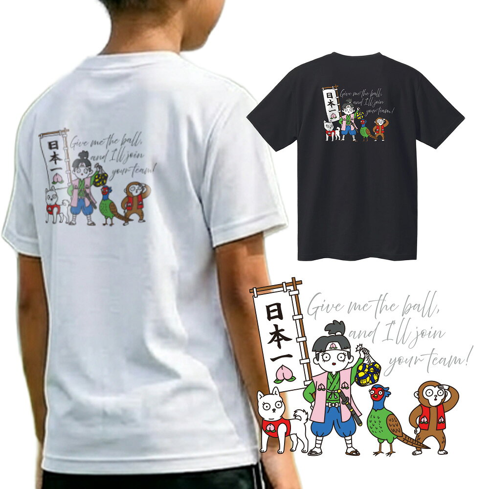 バレー 半袖Tシャツ ジュニア キッズ 子供 小学生 吸汗速乾 ドライ 軽量 柔らかい 部活 練習着 「桃太郎」 ノースアイランド NORTHISLAND