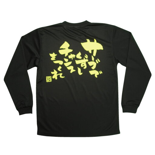 バレーボール 練習着 長袖 メンズ Tシャツ 「サーブでくずしチャンスをつくれ」 (ノースアイランド) NORTHISLAND バレーボール 練習着 長袖 メンズ Tシャツ 「サーブでくずしチャンスをつくれ」 (ノースアイランド) NORTHISLAND