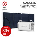 ポータブル電源 ソーラーパネル 200w 二点セット 大容量 sabuma 2200 太陽光発電機 太陽光パネル ポータブル蓄電池 セット 蓄電池 家庭用 発電機 キャンプ アウトドア 車中泊 非常用電源 防災グッズ 省スペース コンパクト インテリア バッテリー充電 2000w GW