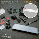 専用低反射フィルム サブロク デジタルインナーミラー DRMR490 オプション品 ※デジタルインナーミラーは別売りです(2)
