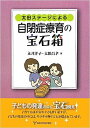 太田ステージによる-自閉症療育の