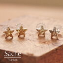 ピアス 金属アレルギー 純チタン 小さい 星 サシェ sache /商品名：（純チタンピアス）Star 小さな星屑のピアス