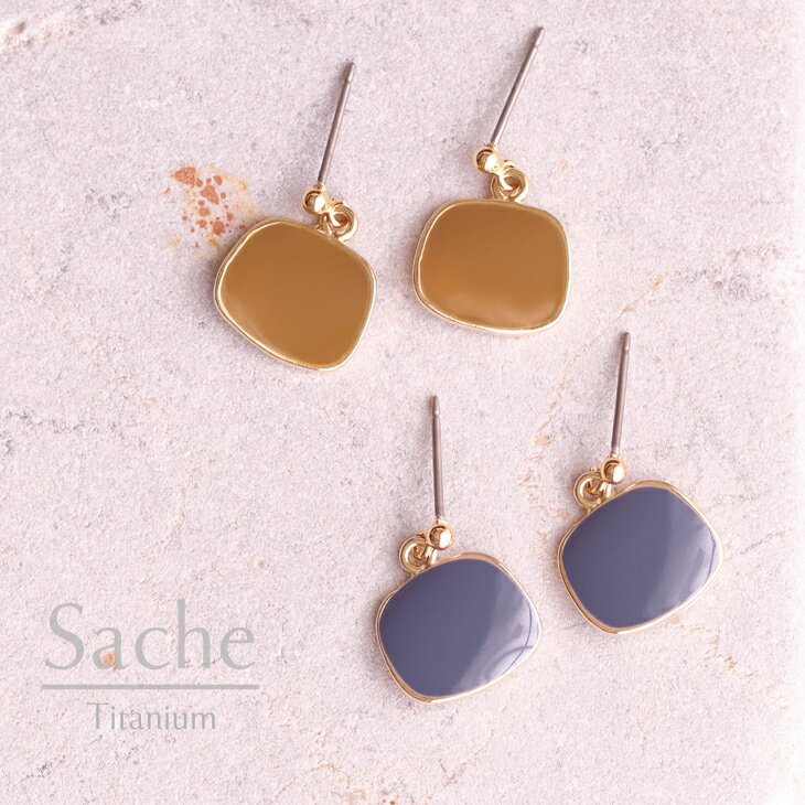 金属アレルギー対応 ピアス 四角 長方形 サシェ sache /商品名：Siiri