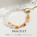 ブレスレット レディース 天然石 パワーストーン トパーズ 黄玉 水晶 クウォーツ クリスタル 透明 オリジナル ジュエリー ステンレス サージカルステンレス ...