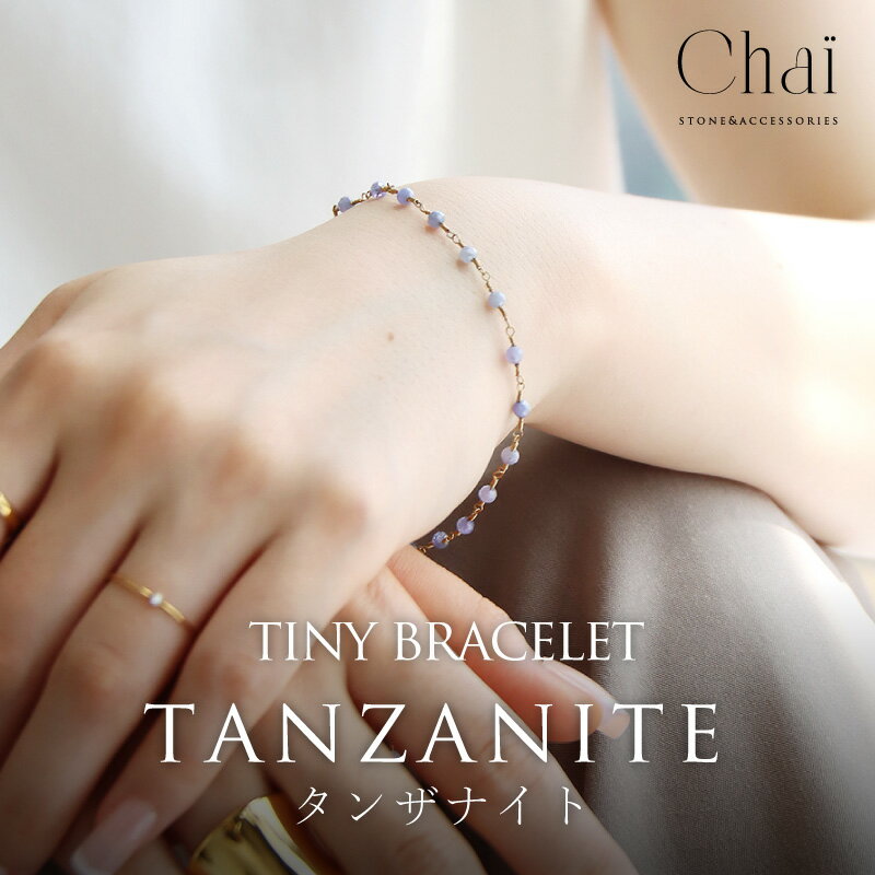 ブレスレット レディース 天然石 オリジナル ジュエリー アジャスター 華奢 タンザナイト ステンレス 神秘 ブルー お守り 癒し 健康 誕生日 プレゼント ギ...