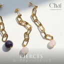 ピアス イヤリング レディース 天然石 ジュエリー ステンレス 18K 金メッキ ローズクォーツ チェーンピアス 誕生日 ギフト クリスマス プレゼント 母の日 お礼 お祝い ギフト 日本製 chai