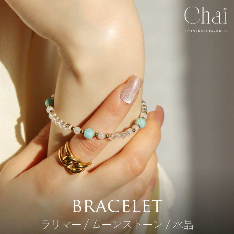 ブレスレット レディース 天然石 ストーン オリジナル ジュエリー アジャスター ステンレス ラリマー 希少石 ムーンストーン 水晶 6月 六月 誕生石 浄化 ...