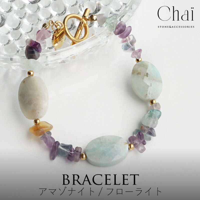 ブレスレット レディース アマゾナイト フローライト マンテルブレスレット 天然石 ストーン オリジナル ジュエリー 癒し 目標達成 ゴールド お守り 敬老の日...