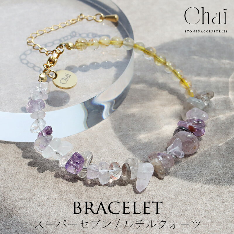 ブレスレット レディース スーパーセブン ルチルクォーツ ルチルクオーツ 天然石 ストーン オリジナル ジュエリー アジャスターブレスレット 金運 ゴールド お...