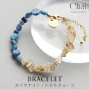 ブレスレット レディース 天然石 ストーン オリジナル ジュエリー アジャスター カイヤナイト ルチルクォーツ ルチルクオーツ 春 夏 秋 冬 癒し ストレス緩和 運気向上 安全 癒し クリスマス 母の日 誕生日 プレゼント ギフト パワーストーン 金属アレルギー 30代 40代 50代