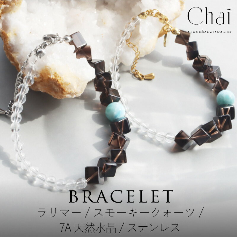 ブレスレット レディース 天然石 ラリマー 7A天然水晶 スモーキークォーツ ストーン オリジナル ジュエリー アジャスター 春 夏 秋 冬 癒し ストレス緩和...