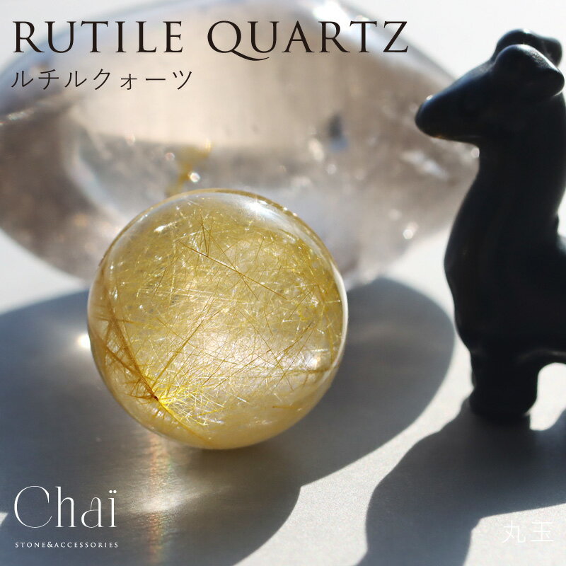 天然石 ルチルクォーツ ルチルクオーツ 高品質 金運 勝負運 厄除け ゴールド お守り 置物 インテリア 一点物 プレゼント 母の日 お礼 お祝い ギフト クリ...