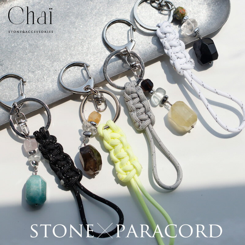 パラコード チャーム キーホルダー キーリング ストラップ 天然石 パワーストーン ストーン お守り 紐 スマホ アマゾナイト シトリン オニキス スモーキーク...