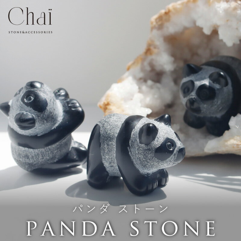 天然石 パンダ モチーフ 可愛い 原石 インテリア 黒曜石 オブシディアン パワーストーン 癒し お守り 縁起物 ヒーリング ギフト chai 誕生日 クリスマ...