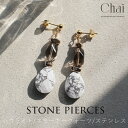 ピアス レディース 天然石 ジュエリー ステンレス サージカルステンレス 金属アレルギー 金アレ 両耳 パワーストーン お守り ハウライト スモーキークォーツ ...