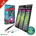 【公式】Sachiプラモ オールマイティ モノアイ 【プロモデラー共同開発】高反射 2mm 3mm 4mm 全68個入り ガンプラ プラモデル カメラアイ セン...