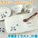 出産祝い お食い初め 名入れ子ども食器 5点セットS (仕切り皿/お茶碗/マグカップ/だ円皿/箸置き) 木のスプーン 誕生日プレゼント ギフト 名前入り 食器 男の子/女の子用名入れ陶器 (日本製) サチスタイル 名入り ベビー(キッズ)食器/兄弟お揃い 内祝い 子供用食器セット