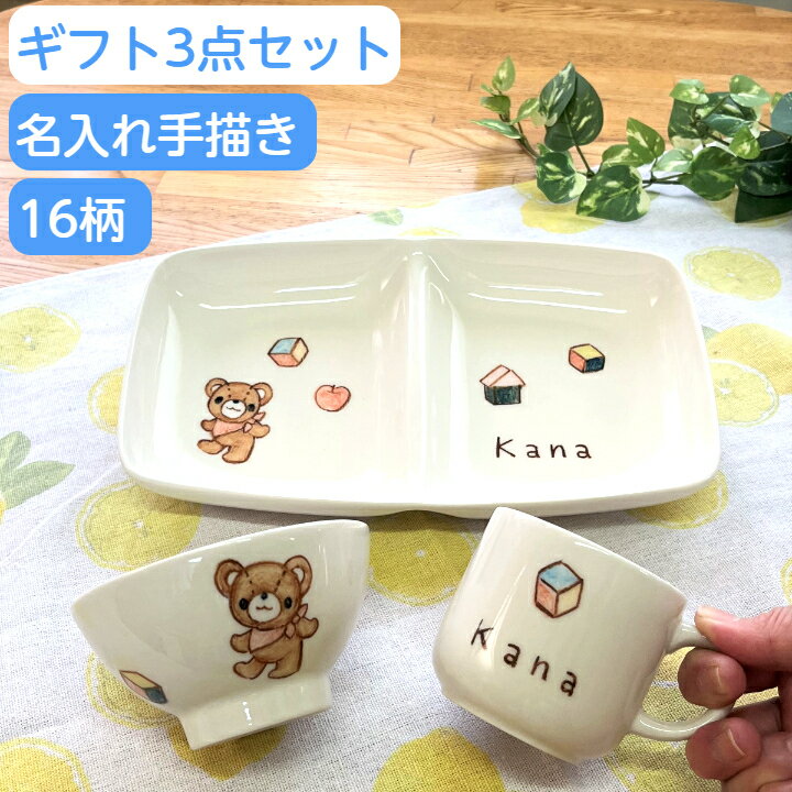 子供 食器セット 名入れ キッズ食器