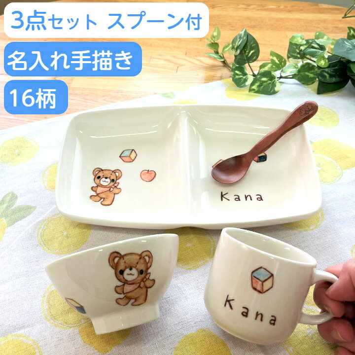 出産祝い 名入れ 子供 食器 セット お食い初め 名前入り ギフトセット 兄弟 お揃い ベビー食器 3点S プレート/お茶碗…