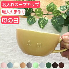 https://thumbnail.image.rakuten.co.jp/@0_mall/sachi-style/cabinet/nairecup/soupcolor/imgrc0092332872.jpg