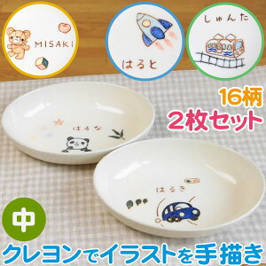 二人目の出産祝いに名入れ 子ども食器 だ円深皿中 2枚組(イラスト付お皿)兄弟/姉妹 お揃いの出産お祝い 内祝い 名前入り ベビー食器 誕生日プレゼントにサチスタイルの子供用食器　男の子/女の子用名入れ陶器(国産)友人 ペアセット ネーム入り食器 贈物 2人目 こども/キッズ