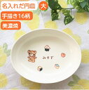 名入れ 出産祝い 出産内祝い 誕生日 プレゼント 名前入り 食器 だ円深皿大 イラスト付お皿/楕円皿 名入れ食器 兄弟 お揃い 子供用食器 男の子/女の子 名入...
