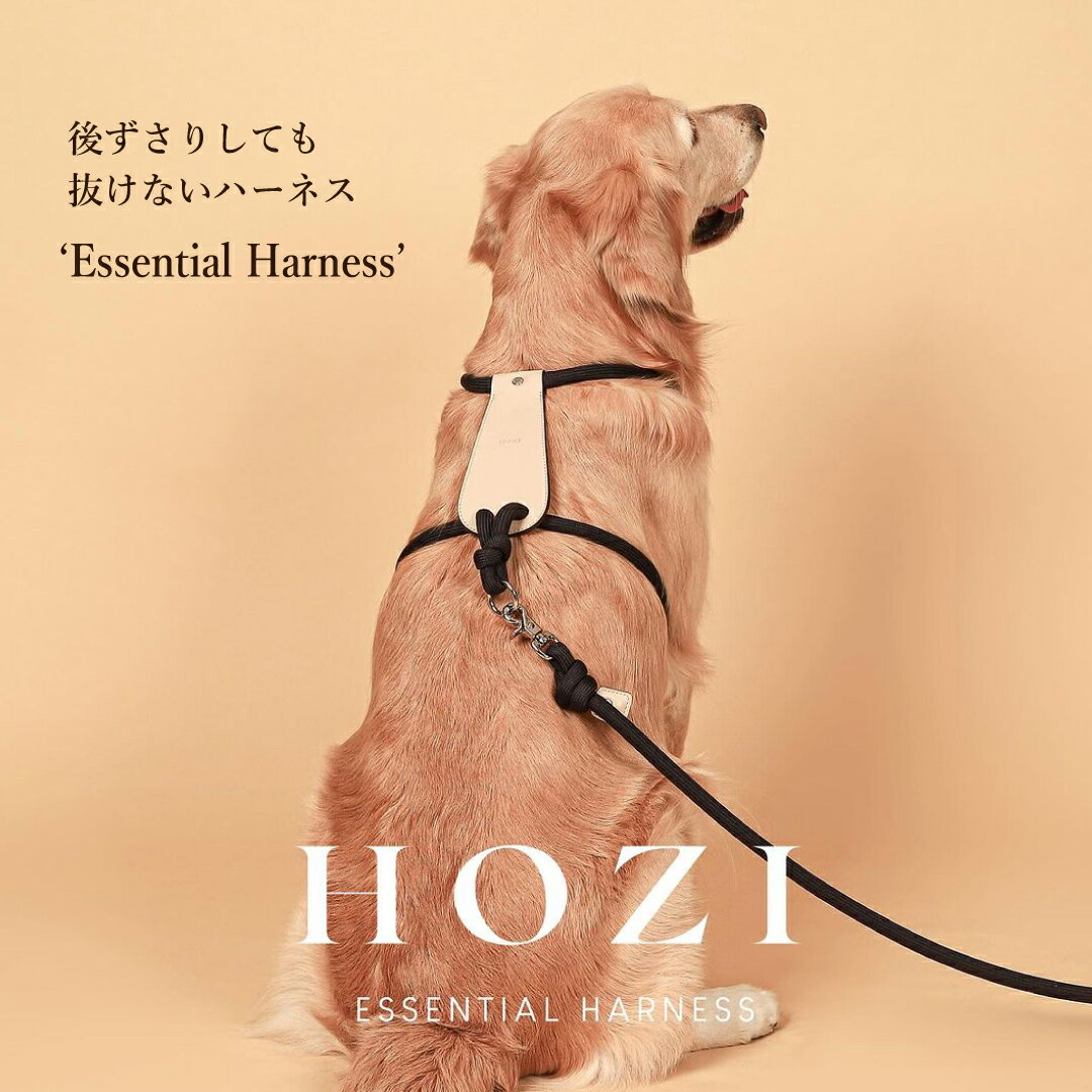 エッセンシャルハーネス 【HOZI】 送料無料 韓国ブランド ハーネス ドッグハーネス 犬 ペットハーネス 抜けにくい ロープハーネス おしゃれ やわらかい 洗える 軽い 抜けない 小型犬 中型犬 大型犬 犬ハーネス 女の子 男の子 柔らかいハーネス犬 ホジ リード お散歩 全犬種