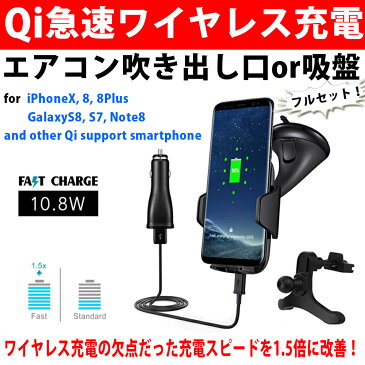 【箱傷みあり】車載ホルダー Qi ワイヤレス充電器 急速 吸盤 エアコン吹き出し口両用 iPhone12 iPhone11 iPhoneX iPhone8 Galaxy