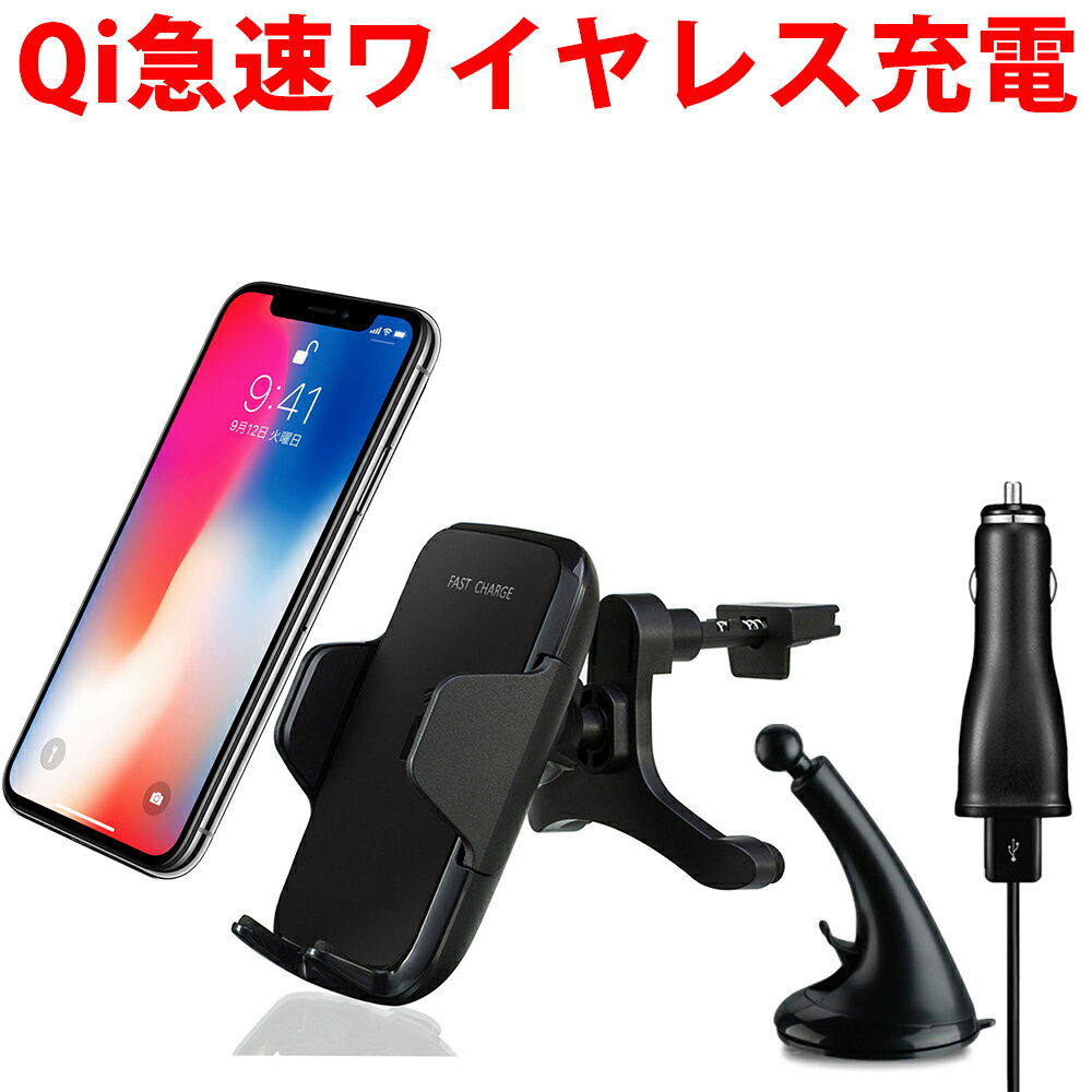 【箱傷みあり】車載ホルダー Qi ワイヤレス充電器 急速 吸盤 エアコン吹き出し口両用 iPhone12 iPhone11 iPhoneX iPhone8 Galaxy