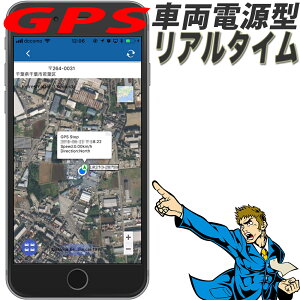 盗難防止GPS｜車・バイクの盗難対策に！スマホ連動機能付きなどのGPSのおすすめを教えてください！