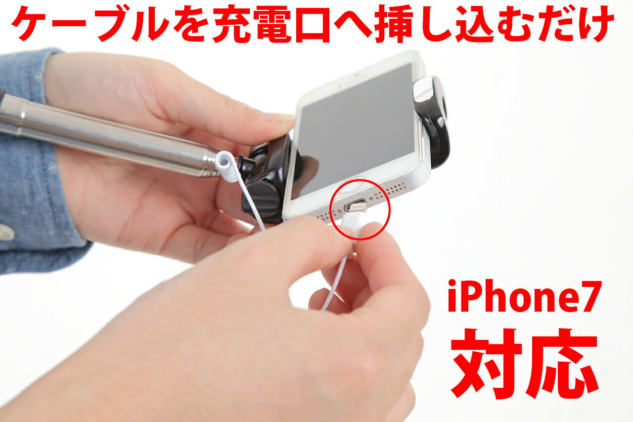 セルカ棒 自撮り棒 セルフィスティック ライトニングケーブル 有線 手元シャッターボタン付き iPhone専用モデル iPhone7対応 あす楽【メール便 送料無料】