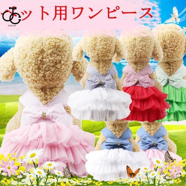 ご注意：ペット服なので、衛生上、サイズ交換,返品などのご対応しかねます。 【素材】ポリエステル +コットン ※生地の特性、伸縮性等により、サイズには多少の誤差が生じる場合もございます 【カラーについて】 生産ロットにより柄の出方や色の濃淡が多少異なる場合がございます。 お使いのモニターや撮影時の光の加減などにより 画像と実際の商品のカラーが若干異なる場合もございます。 【サイズについて】 測り方により誤差が生じる場合がございます。 同じサイズでもカラーやデザインによって大きさが異なる場合もございます。 【衣類?バッグ等、縫製品について】 縫製が甘い?雑?糸の始末ができていない等が見受けられる場合もございます。 ※上記理由による返品、交換はお断りする場合がございます※ 初期不良の場合、未使用の商品のみ到着日から7日以内にご連絡頂ければご返金、交換対応させて頂きます。ご注意：ペット服なので、衛生上、サイズ交換,返品などのご対応しかねます。 【素材】ポリエステル +コットン ※生地の特性、伸縮性等により、サイズには多少の誤差が生じる場合もございます 【カラーについて】 生産ロットにより柄の出方や色の濃淡が多少異なる場合がございます。 お使いのモニターや撮影時の光の加減などにより 画像と実際の商品のカラーが若干異なる場合もございます。 【サイズについて】 測り方により誤差が生じる場合がございます。 同じサイズでもカラーやデザインによって大きさが異なる場合もございます。 【衣類?バッグ等、縫製品について】 縫製が甘い?雑?糸の始末ができていない等が見受けられる場合もございます。 ※上記理由による返品、交換はお断りする場合がございます※ 初期不良の場合、未使用の商品のみ到着日から7日以内にご連絡頂ければご返金、交換対応させて頂きます。