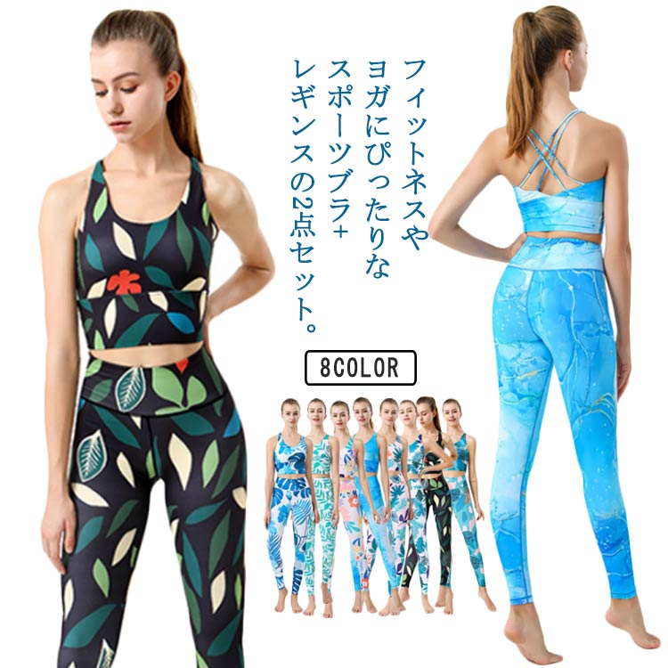スポーツブラ 上下セット フィットネス ヨガウェア カップ付き スポーツウェア ヨガパンツ レディース レギンス 花柄 ハイウエス