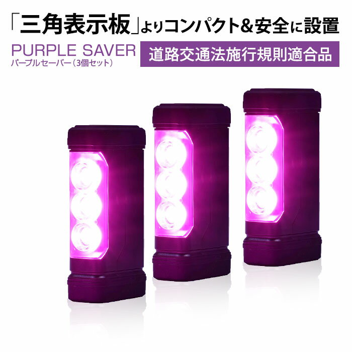 LED 三角表示板 折りたたみ 点滅 車用 非常時 反射板 警告板[送料無料(一部地域を除く)]