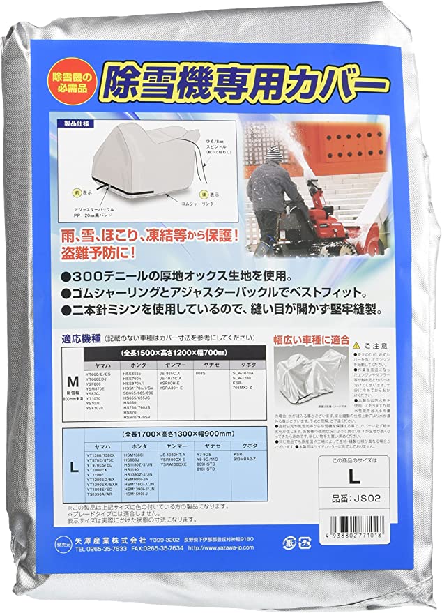 楽天市場】除雪機 ボディカバーの通販 楽天市場】除雪機 ボディカバーの通販