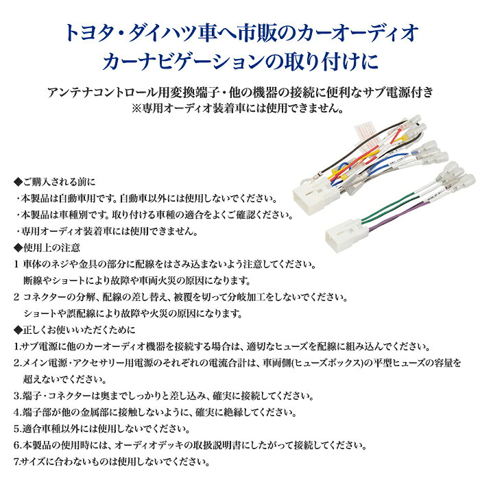 エーモン(amon) Aodea｜トヨタ・ダイハツ車用オーディオハーネス TOYOTA DAIHATSU 自動車 カー用品 ケーブル カーオーディオ カーナビゲーション カーナビ trysE 2202 sachikejapan-10000289 sachikeJapan サンプル画像2